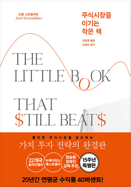 주식시장을 이기는 작은 책